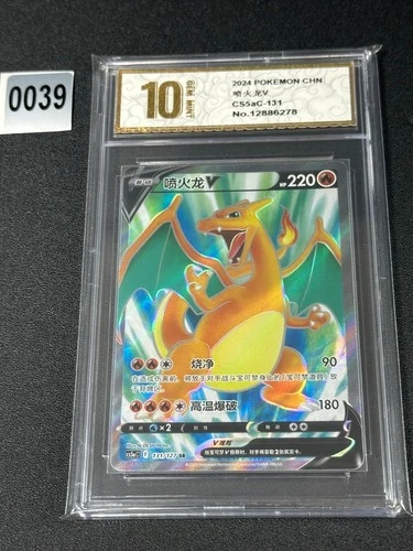 New ListingPokemon TCG S-Chinese Charizard V SR CS5aC-131/127  Grade 10