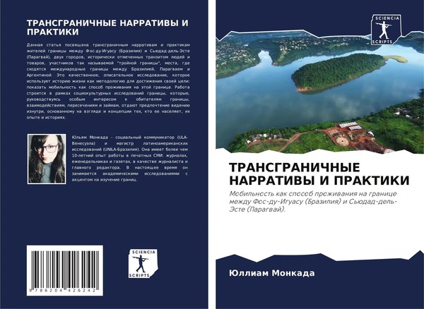 Julliam Monkada | Transgranichnye Narrativy I Praktiki | Taschenbuch | Russisch-image