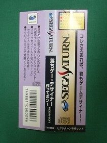 Sega Saturn Ochige Designer Tsukutte Pon! spine card, postcard. JAPAN. SS. 19015