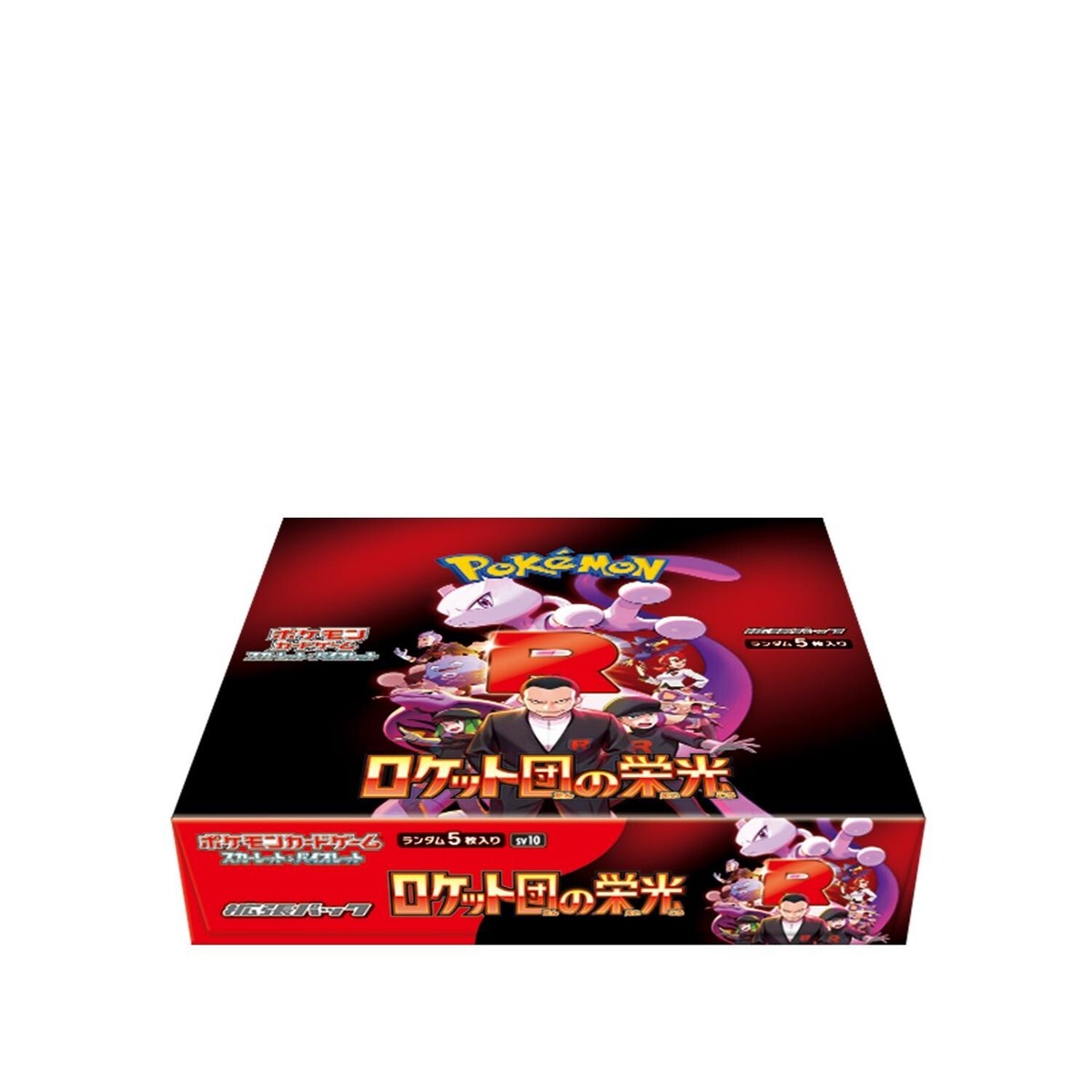ポケモンカードロケット団BOX ポケモンカードゲーム ロケット団の栄光 BOX シュリンク付き