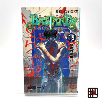 Bastard!! 1st Printing Vol 18 Japanese Manga First Edition Comic 1998 Jump