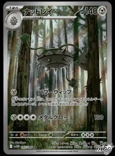 2025 Near Mint Pokemon Ferrothorn AR 145/086 SV11W Black & White Japanese