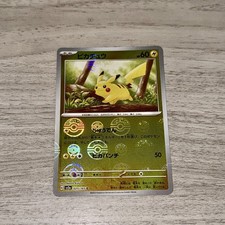 Pikachu - (Poke Ball Pattern) 025/165 Sv2a: Pokemon Card 151 Holo