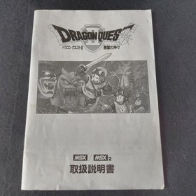 Dragon Quest II Akuryo no Kamigami MSX2 Enix Cartridge Complete Box Working