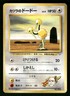 1999 Heavy Played Pokemon Blaine's Doduo No.084 Gym Challenge Japanese