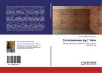 Zapolnenie Pustoty Predstawlenie O Real'nosti W Nauke I Psihologii Taschenbuch