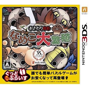 Unopened 3DS Osawari Tantei Nameko Daihanshoku Best Price Version Nintendo - Picture 1 of 3
