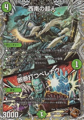 Duel Masters Abyss Revolution Southwest Superhuman / Use Nau (Copper Treasure) R