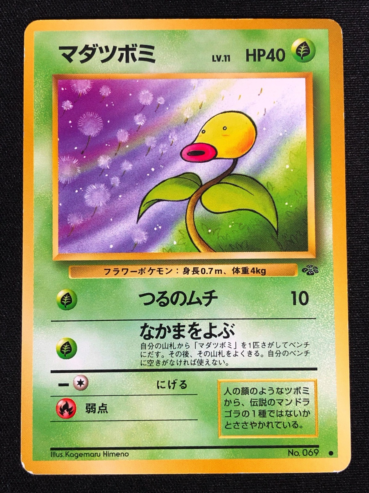 Pokemon Bellsprout 069 Common (LP) Japanese