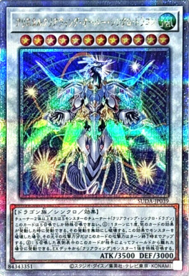 Yugioh Crystal Clear Wing Over Synchro Dragon SUDA-JP039