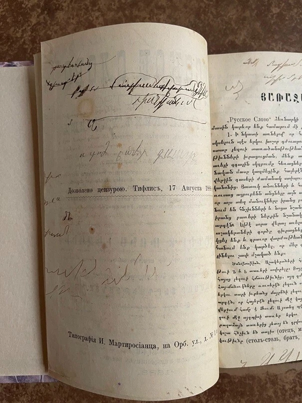 1888 РУССКОЕ СЛОВО- Руко. Армянских Училищ RUSSIAN Language for ARMENIAN Schools - Image 4 of 4