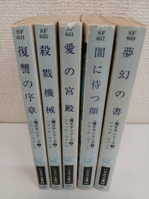 COMPLETE Japanese Demon Princes Series Set Jack Vance Paperback 