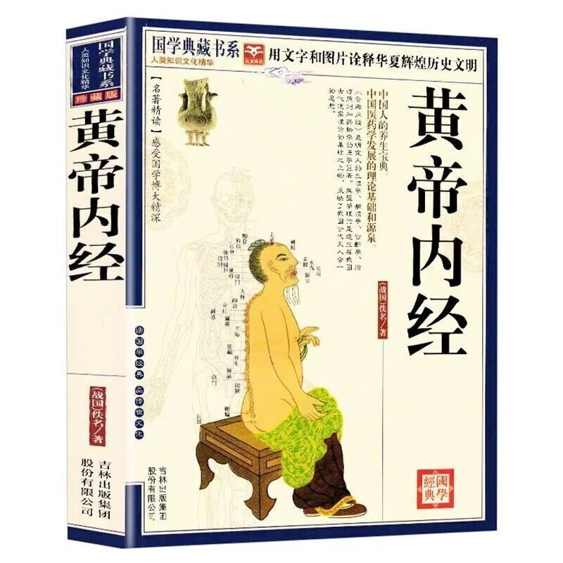 Chinese Traditional Herbal Book Huang Di Nei Jing 黄帝内经正版原著