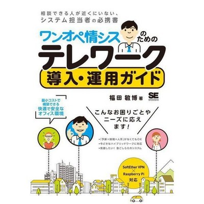 Telework Introduction and Operation Guide for One-Operation System Used Book