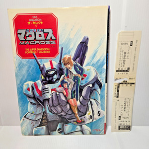 MACROSS The Super Dimension Fortress Animation Art Book Vol.3 Receipt Card Japan
