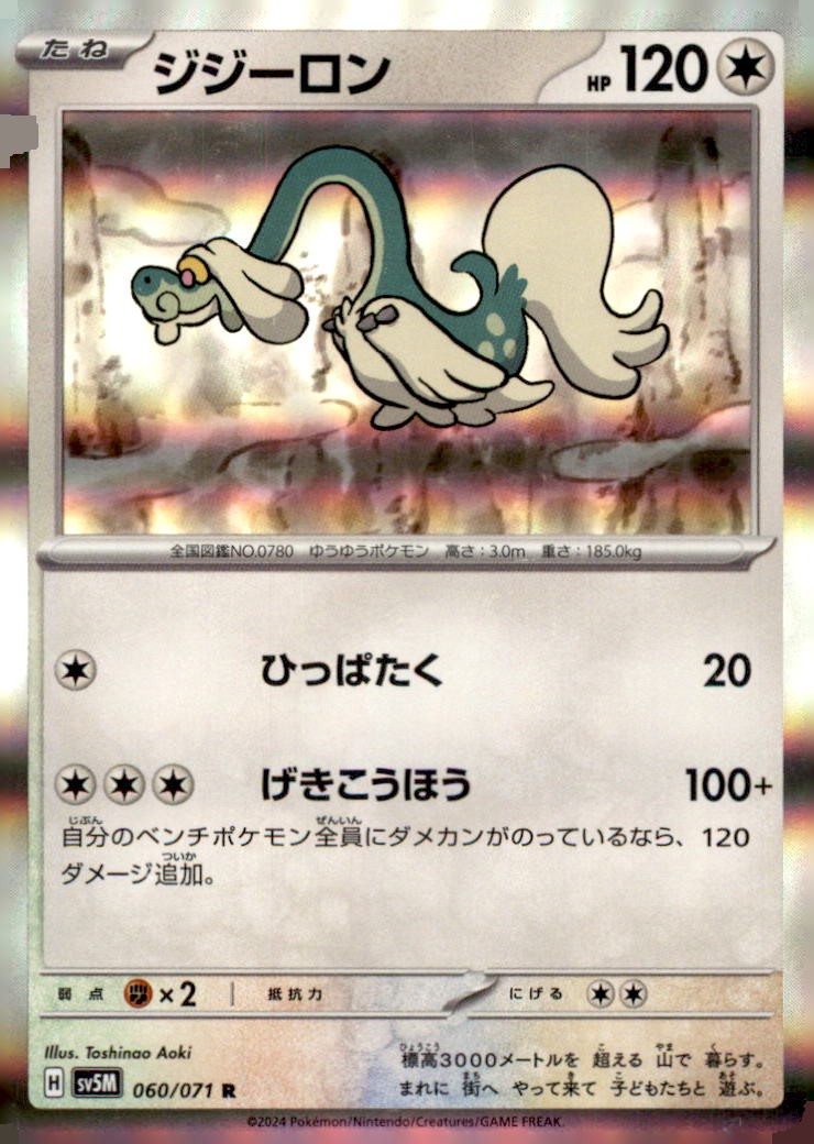 Drampa - 060/071 060/071 Rare SV5M: Cyber Judge Pokemon Holo Moderately Played