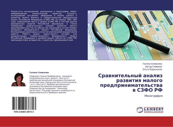 Galina Smirnowa (U. A.) | Srawnitel'nyj Analiz Razwitiq Malogo...-image