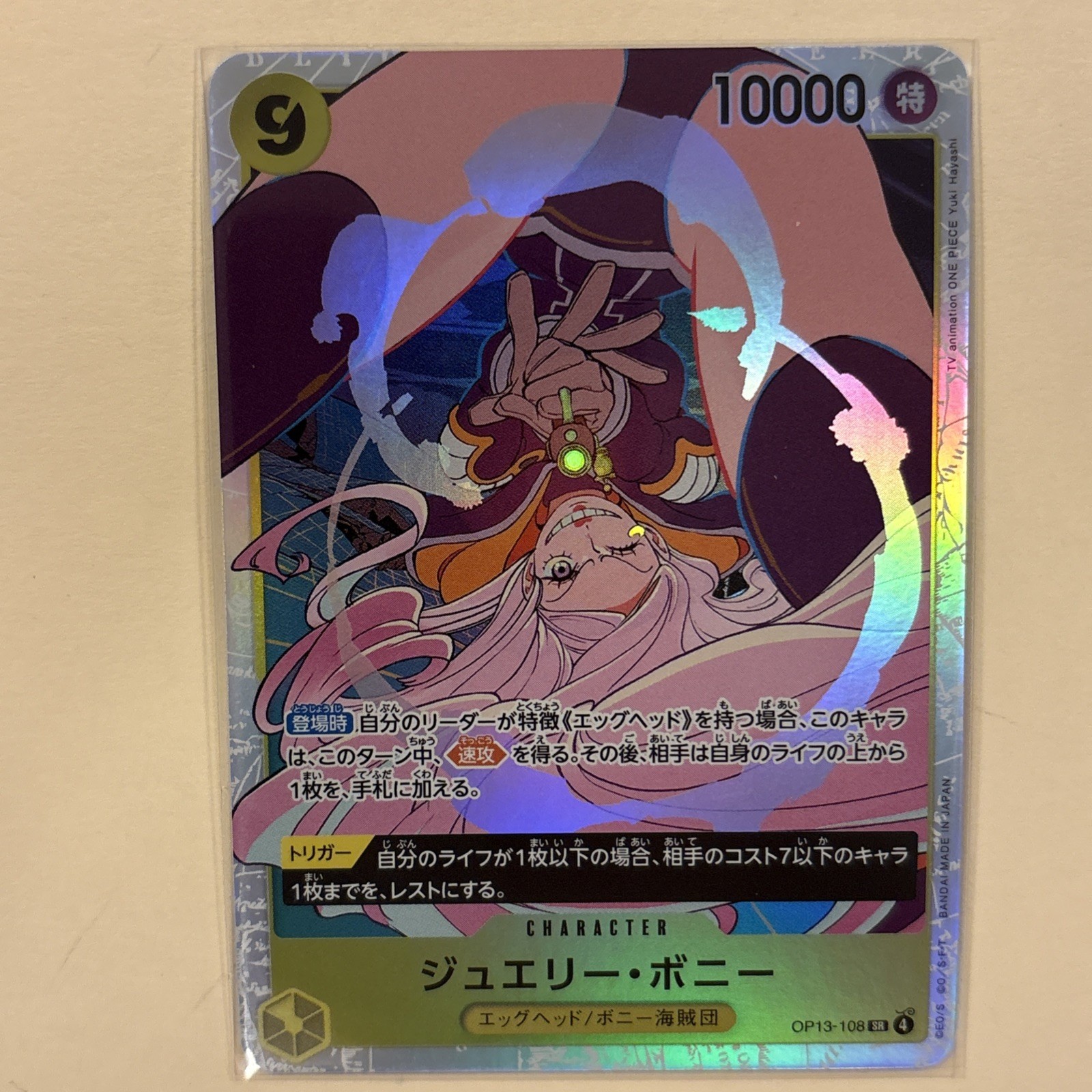 Jewelry Bonney OP13-108 SR Carrying on His Will - ONE PIECE Card Game Japanese