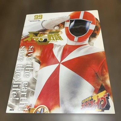 Gogofive 1999 Official Guide Book Super Sentai Tokusatsu Power Rangers