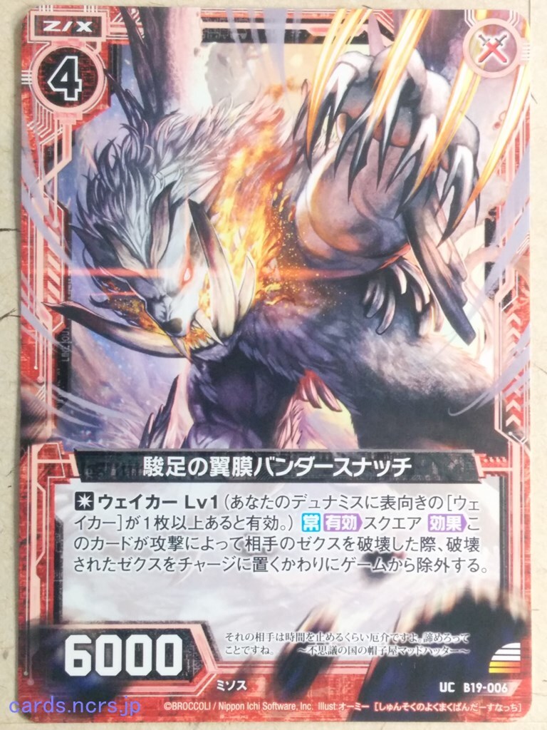 Z/X Zillions of Enemy X Z/X UC-B19-006 UC Bandersnatch Swift Patagium Trading C Z/X Zillions of Enemy X Z/X UC-B19-006 UC Bandersnatch Swift Patagium Trading C