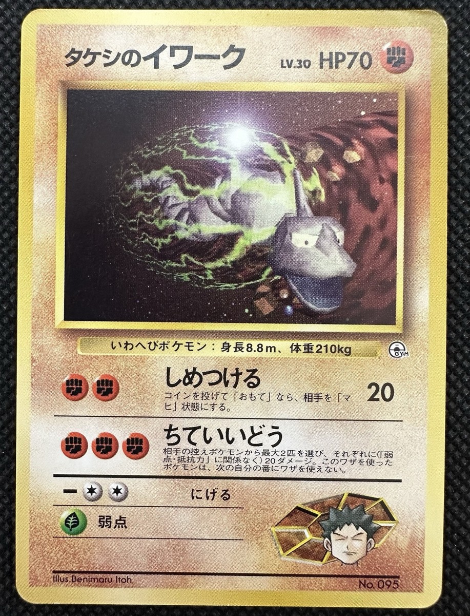Pokemon Card Lv.30 Brock's Onix No. 095 Japanese Old Back Nintendo