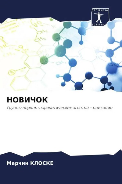 Marchin Kloske | Novichok | Taschenbuch | Russisch (2022) | Sciencia Scripts-image
