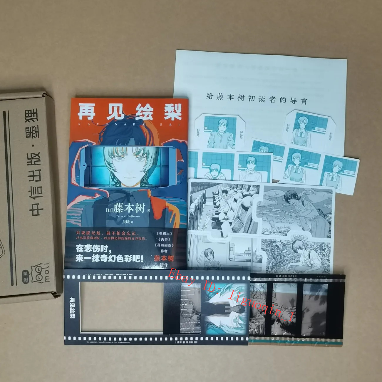 Cómic chino Goodbye Eri Yuta con película conmemorativa y dados de papel