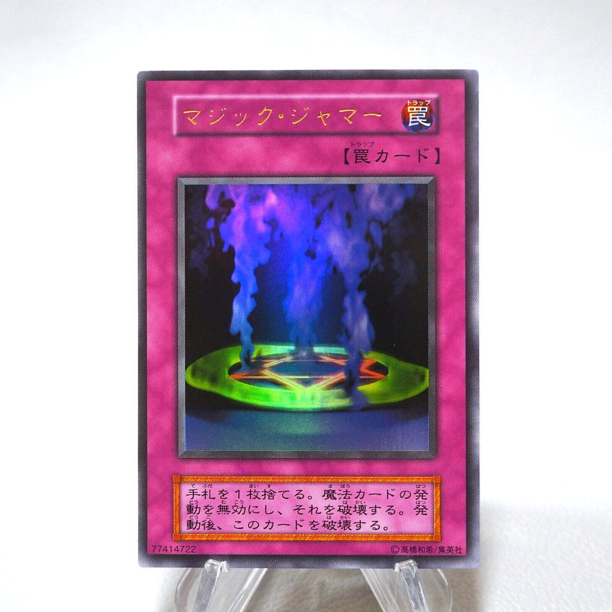 美品 エラー faded マジックジャマー 初期 1st 遊戯王 美品 エラー faded マジックジャマー 初期 1st 遊戯王
