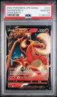 PSA 10 CHARIZARD V 014/100 POKEMON 2022 JAPANESE SWORD & SHIELD STAR BIRTH
