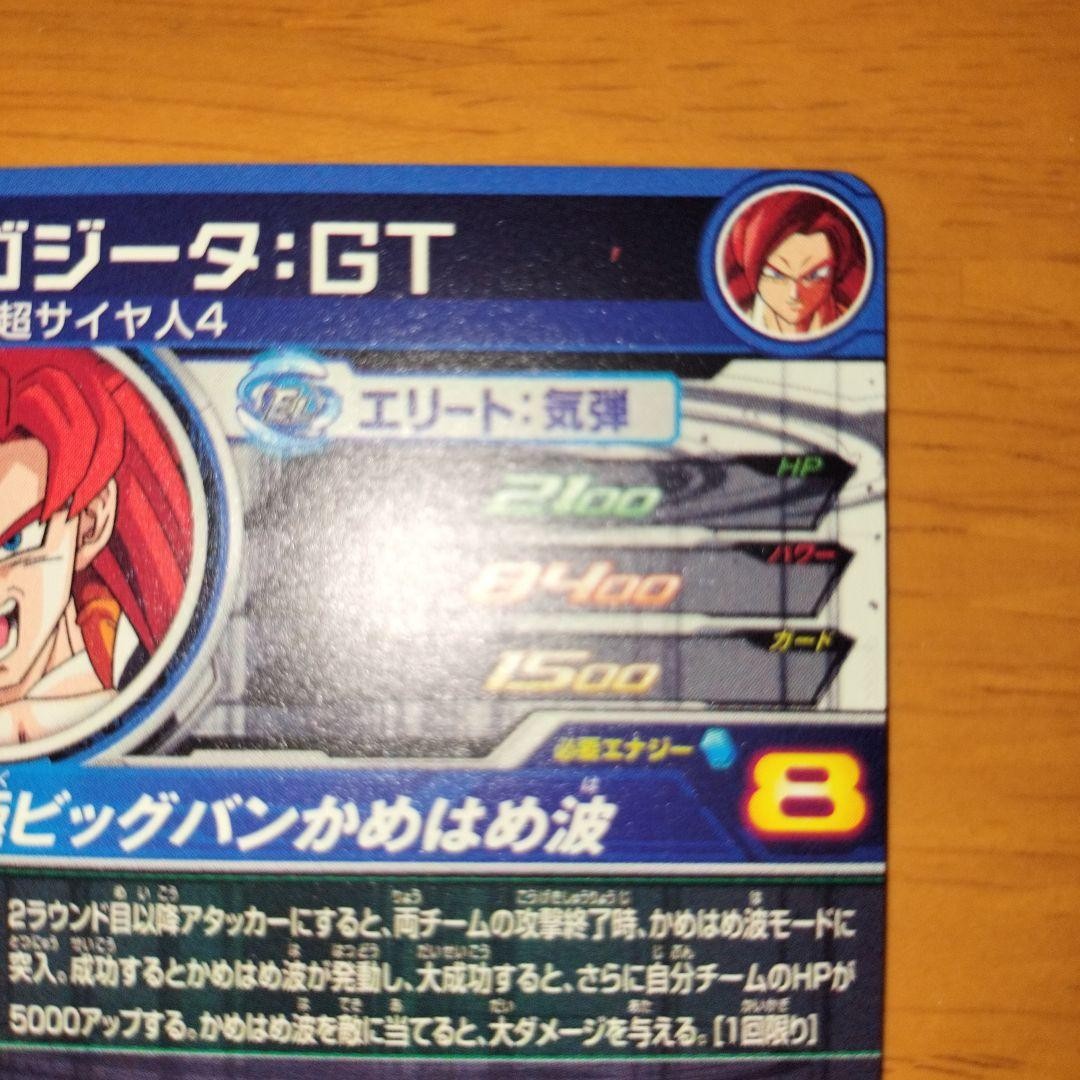 mm6-sec3 da ゴジータgt DA MM6-SEC3 DA Gogeta GT Super Dragon Ball Heroes Bandai Used F