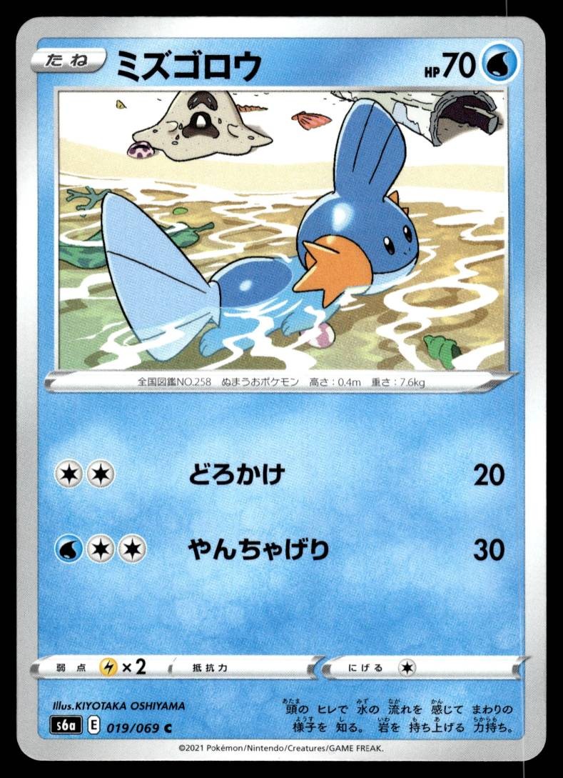 MUDKIP 019/069 EEVEE HEROES JAPANESE POKEMON TCG