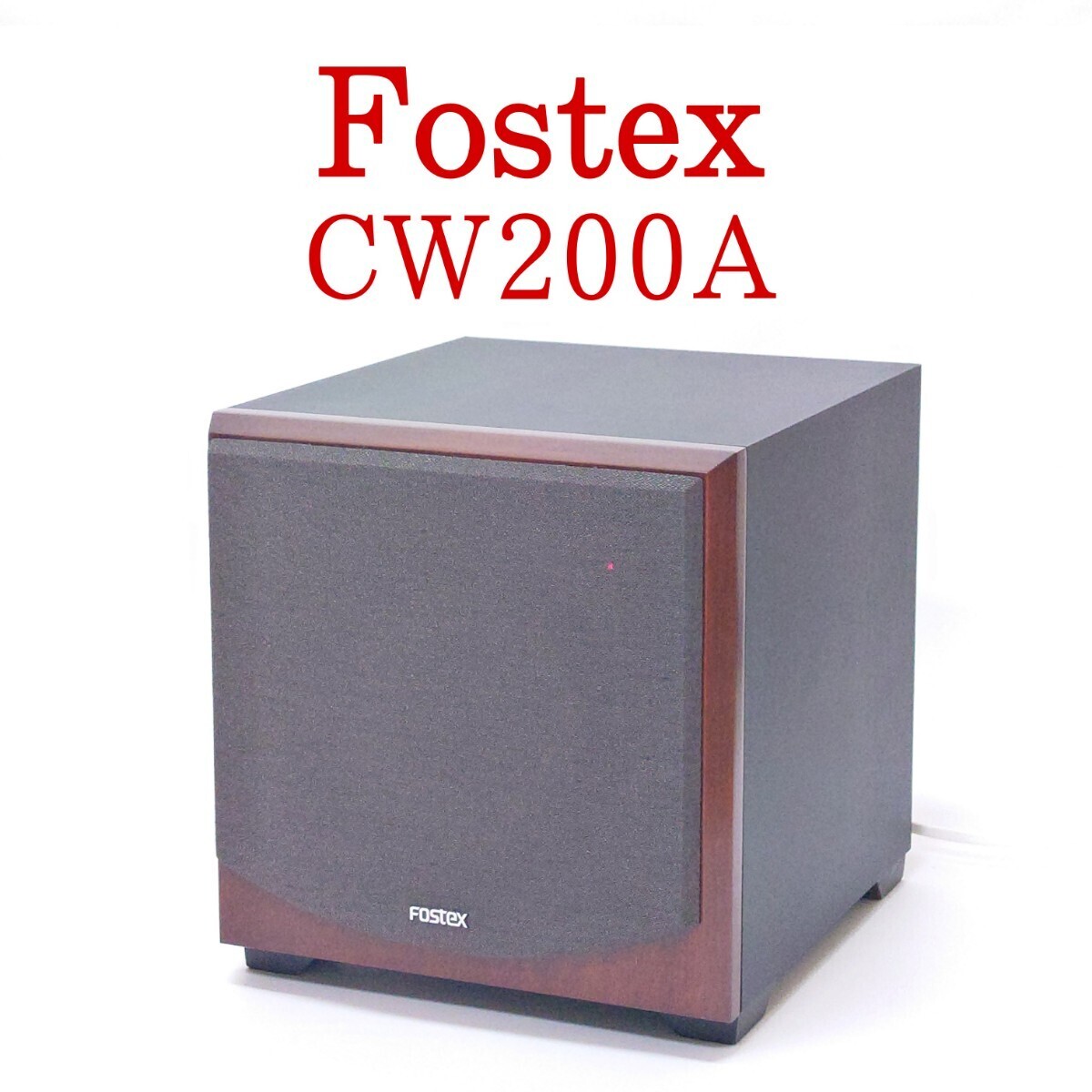 ☆美品 FOSTEX CW200A GB アクティブ サブウーハー ウーファー FOSTEX】CW200A（GB）サブウーファー 【公式通販】