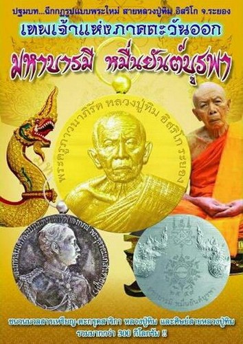 Rare!Phra LP Tim Wat Rahanrai Nur thong Samrit Old Thai Amulet Buddha Antique - Picture 7 of 11