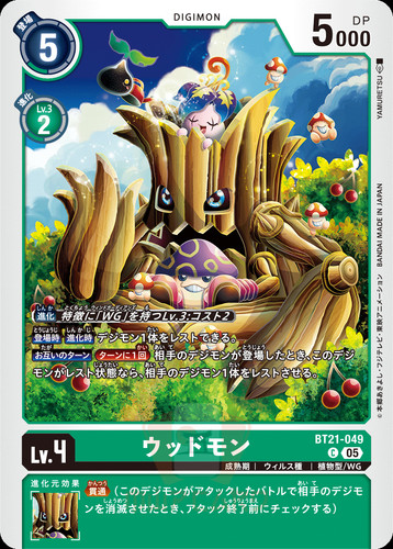 Digimon BT21 World Convergence ALL SR/SEC/PARALLEL CARD LIST JAP PREORDER BT-21 - Picture 57 of 135
