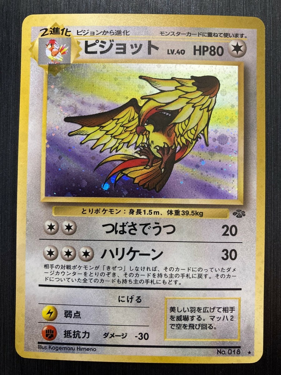 Pidgeot 旧裏 Pidgeot No.018 Pokemon Card Old Back Japanese | eBay