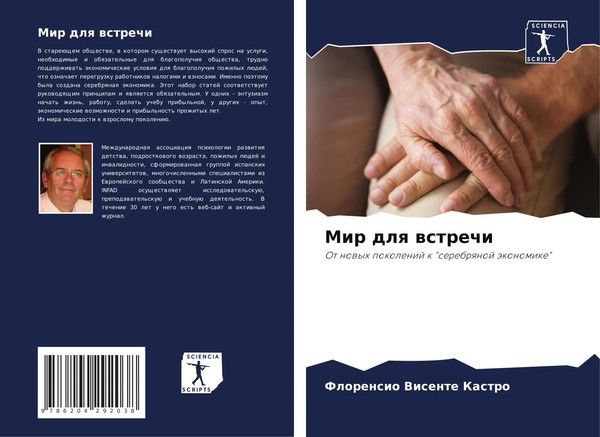 Florensio Visente Kastro | Mir Dlq Wstrechi | Taschenbuch | Russisch (2021)-image