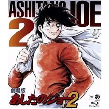 Tomorrow's Joe the Movie 2 (Blu-ray Disc) Takamori Asao Chiba Tetsuya Aoi Used 1