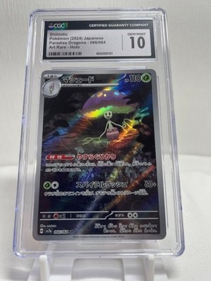 Lamellux AR 066/064 - Paradise Dragona sv7a - CGC 10 Gem Mint - Japanisch