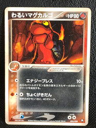 Dark Magcargo 005/020 Black Deck Kit