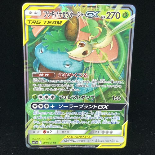 Venusaur & Snivy GX 001/064 RR Foil Remix Bout SM11a Pokemon Japanese