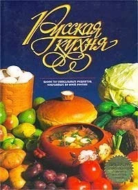Russian Cuisine. Album - Image 1 of 1