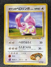 Brock's Lickitung NO. 108 Uncommon Gym Heroes Pokemon Japanese NM/LP+