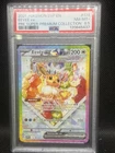 Pokémon TCG Eevee EX 174 Prismatic Evolutions Black Star Promo Card PSA 8.5!!