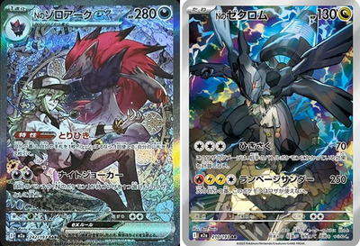 Nのゾロアークex SAR Nのゼクロム AR メガドリームex 242/193 Nのゾロアークex【SAR】{242/193} - カードラッシュ[ポケモン]