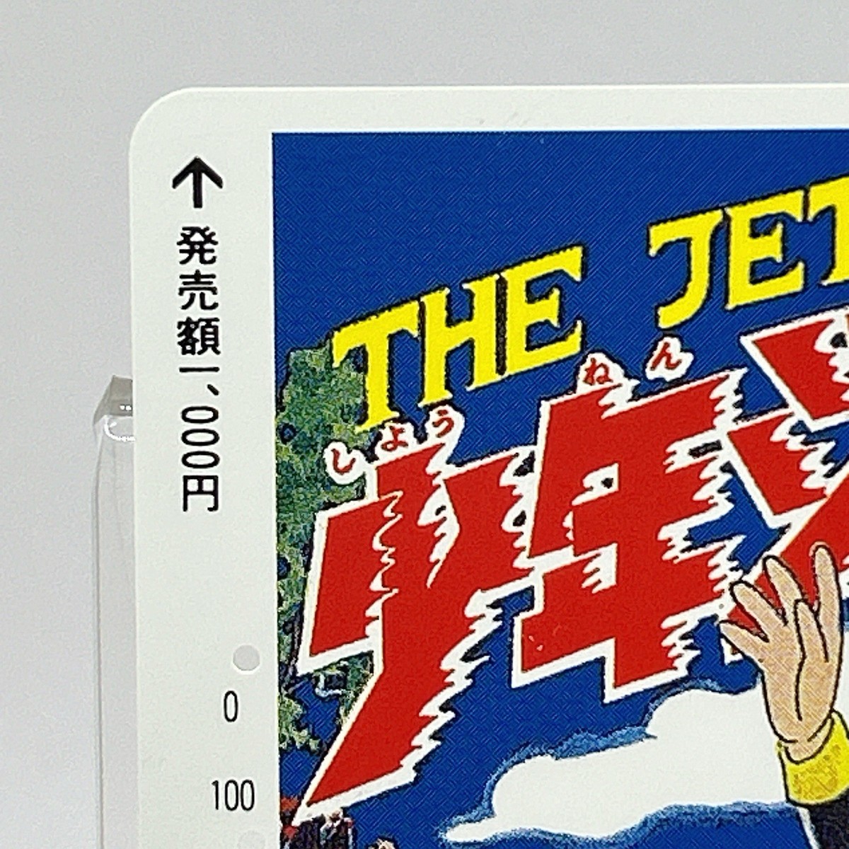 1998 The Jet Boy Metro Card SF Tsunayoshi Takeuchi Anime Manga