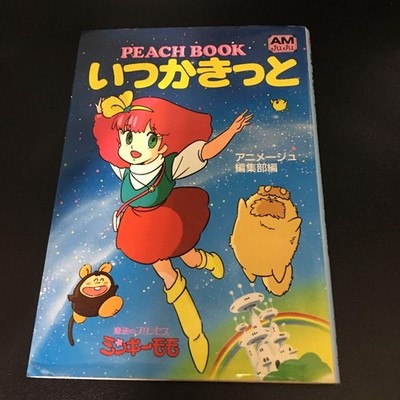 Minky Momo Fan Artbook 1983 Japanese Edition