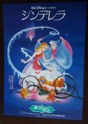 Cinderella Dream Fantasy World Toei Public Vintage Novelty B2 Size