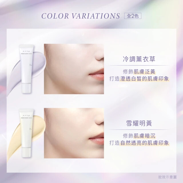 KANEBO KATE] Snow Skin Color Correcting Makeup Base SPF50 PA