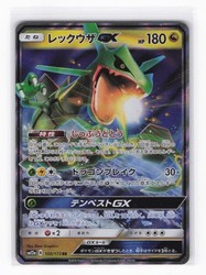 Rayquaza GX 100/173 Tag Team GX All Stars Japanese Double Rare Holo