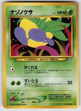ODDISH NO. 043 NON HOLO COMMON NEO GENESIS POKEMON JAPANESE NEAR MINT